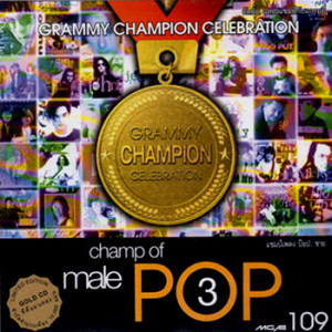 ดาวน์โหลดและฟังเพลง อย่าให้ใคร พร้อมเนื้อเพลงจาก เบิร์ด ธงไชย