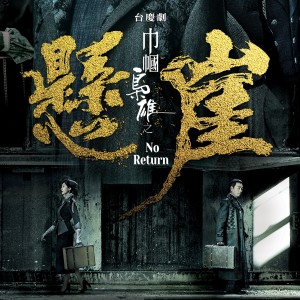 收聽黎耀祥的紅蝴蝶歌詞歌曲