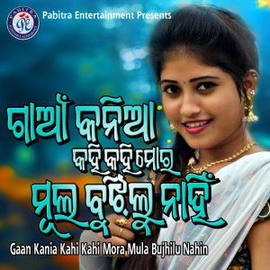 Album Gaan Kania Kahi Kahi Mora Mula Bujhilu Nahin from 