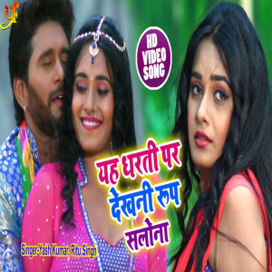Album Yah Dharti Par Dekhani Roop Salona from Yash Kumar