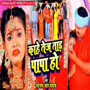 Listen to Kaahe Tej Taad Paapa Ho song with lyrics from Sonam R Yadav