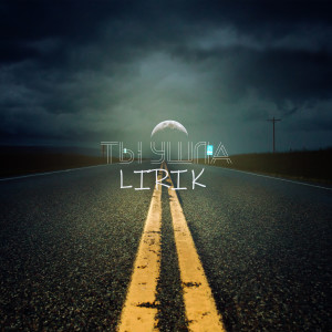 ดาวน์โหลดและฟังเพลง Ты ушла พร้อมเนื้อเพลงจาก Lirik