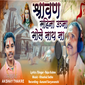 Album Shravan Mahina Una Bhole Nath Na from 