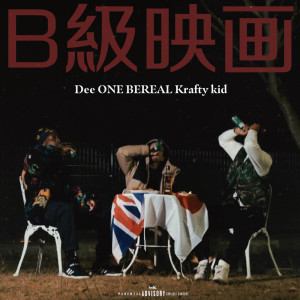 Listen to B級映画 (Explicit) song with lyrics from Dee One