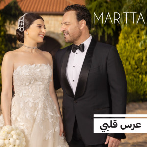Maritta Hallani的专辑عرس قلبي