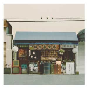 收聽樹林座的解憂雜貨店歌詞歌曲