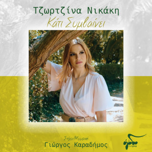 Listen to Kati Simvenei song with lyrics from Georgina Nikaki