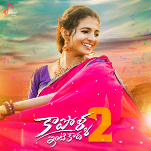 Listen to Kapolla Intikada, Pt. 2 song with lyrics from Kumara Vagdevi