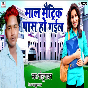 Listen to Mal matriculation passed (Explicit) song with lyrics from Sonu Sajan