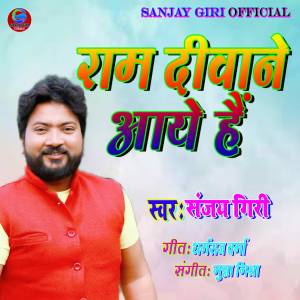 Dengarkan lagu Ram Diwane Aaye Hain nyanyian Sanjay Giri dengan lirik