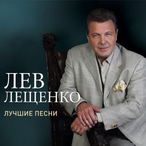 Listen to Не плачь девчонка song with lyrics from Лев Лещенко