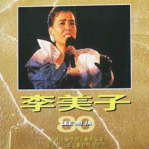 收聽李美子的Planetary Nebula歌詞歌曲
