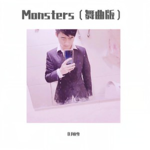 Dengarkan lagu Monsters (DJ敏少/Mushroom伴奏) nyanyian Katie Sky dengan lirik