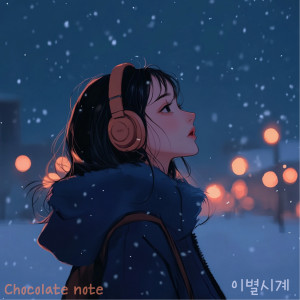 Album Note pt.3 ‘이별시계’ oleh 초콜릿 노트