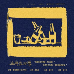 收聽小田音樂社的選擇性迴避歌詞歌曲