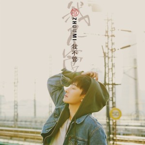 Album I don’t care 我不管 from Zhou Mi