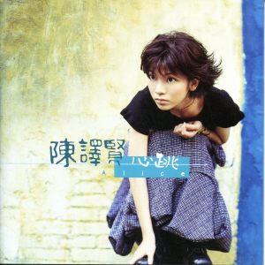 Listen to 祝我生日快乐 song with lyrics from 陈译贤