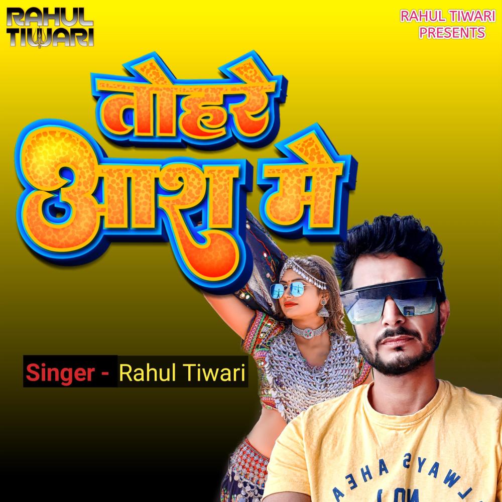 Tohare Aash Mein