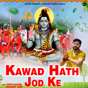 Album Kawad Hath Jod Ke oleh Prem Sharma