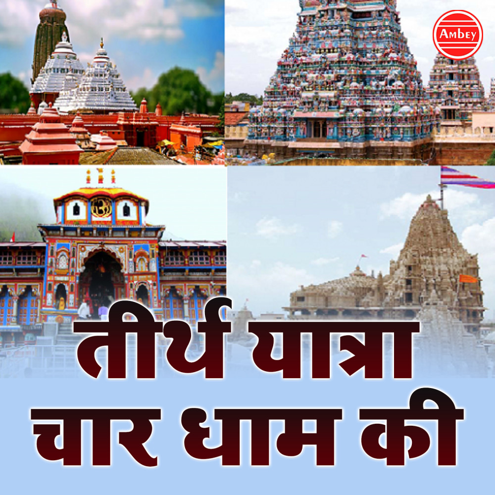 Tirth Yatra Char Dham Ki