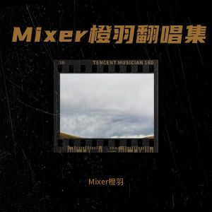 Album Mixer橙羽翻唱集 from Mixer橙羽