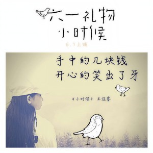 Listen to 小时候 (伴奏) song with lyrics from 王迩睿