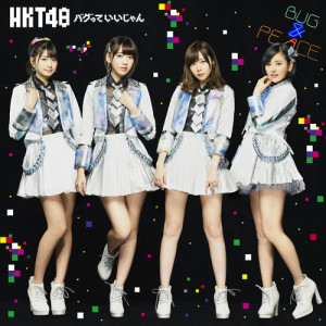收聽HKT48的Bagutte Iijan歌詞歌曲