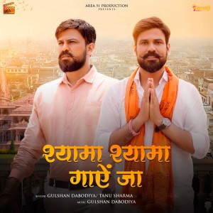 Listen to Shyama Shyama Gaye Ja song with lyrics from Gulshan Dabodiya