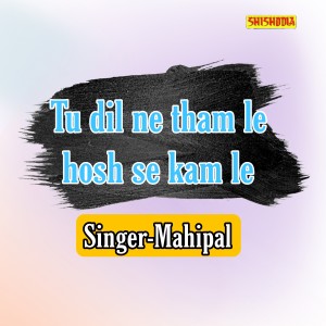 Mahipal的專輯Tu Dil  Ne Tham Le Hosh Se Kam Le