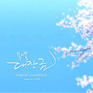 ดาวน์โหลดและฟังเพลง 미소 짓는 맛 2 (장금, 중종) พร้อมเนื้อเพลงจาก 안유진