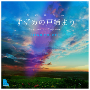 Album Suzume no Tojimari - Makoto Shinkai Animation Movie Soundtrack Piano from Piano Echoes