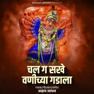 Album Chal G Sakhe Vanichya Gadala from Akshay Jadhav