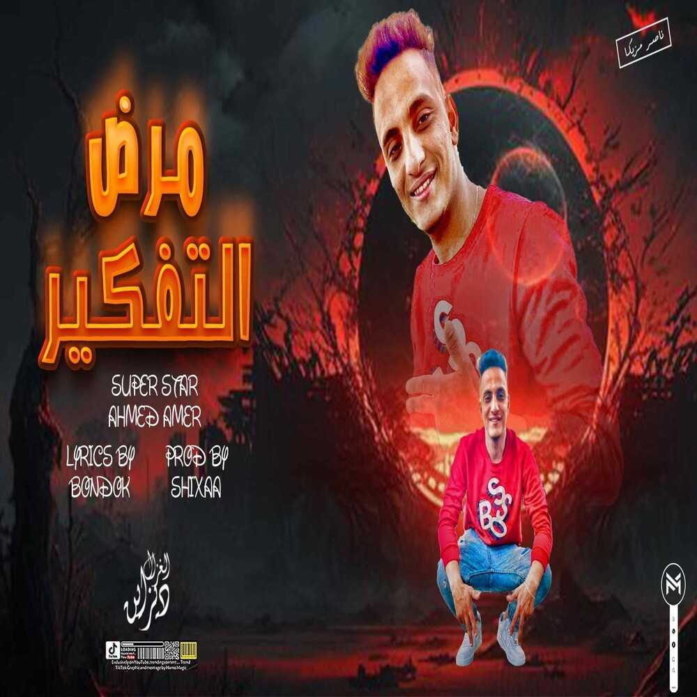 مرض التفكير