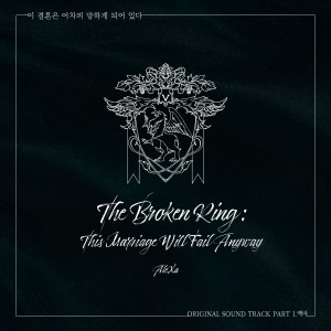 ดาวน์โหลดและฟังเพลง 백야 (Midnight Sun) พร้อมเนื้อเพลงจาก 알렉사