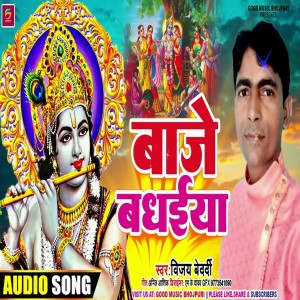 Album Baje Badhaiya from Vijay Bedardi