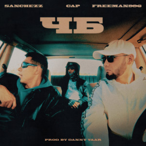 Album ЧБ (Explicit) from Sanchezzz