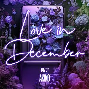 收聽AKIKO桃子的Love in December (完整版)歌詞歌曲
