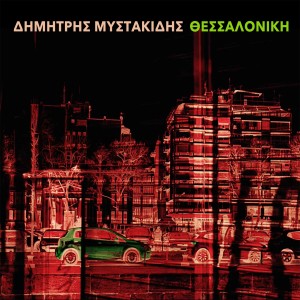 Dimitris Mystakidis的專輯Thessaloniki