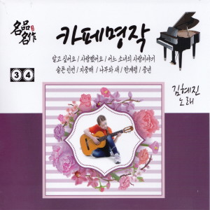 Listen to 소녀와 가로등 song with lyrics from 김혜진