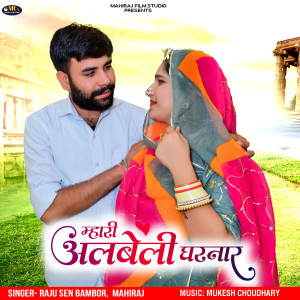 Album Mhari Albeli Garnar from Raju Sen Bambor