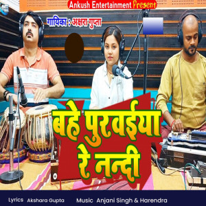 Listen to Bahe Purwaiya Re Nandi song with lyrics from Akshara Gupta