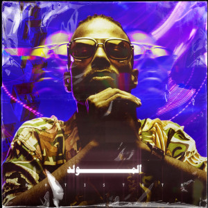 Album المولد (Explicit) from Batistuta