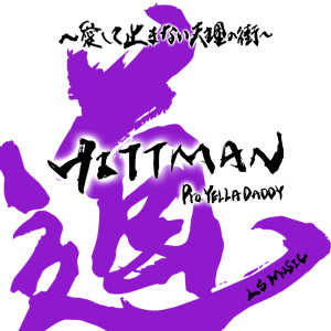 Album 道 〜愛して止まない天理の街〜 from HITTMAN