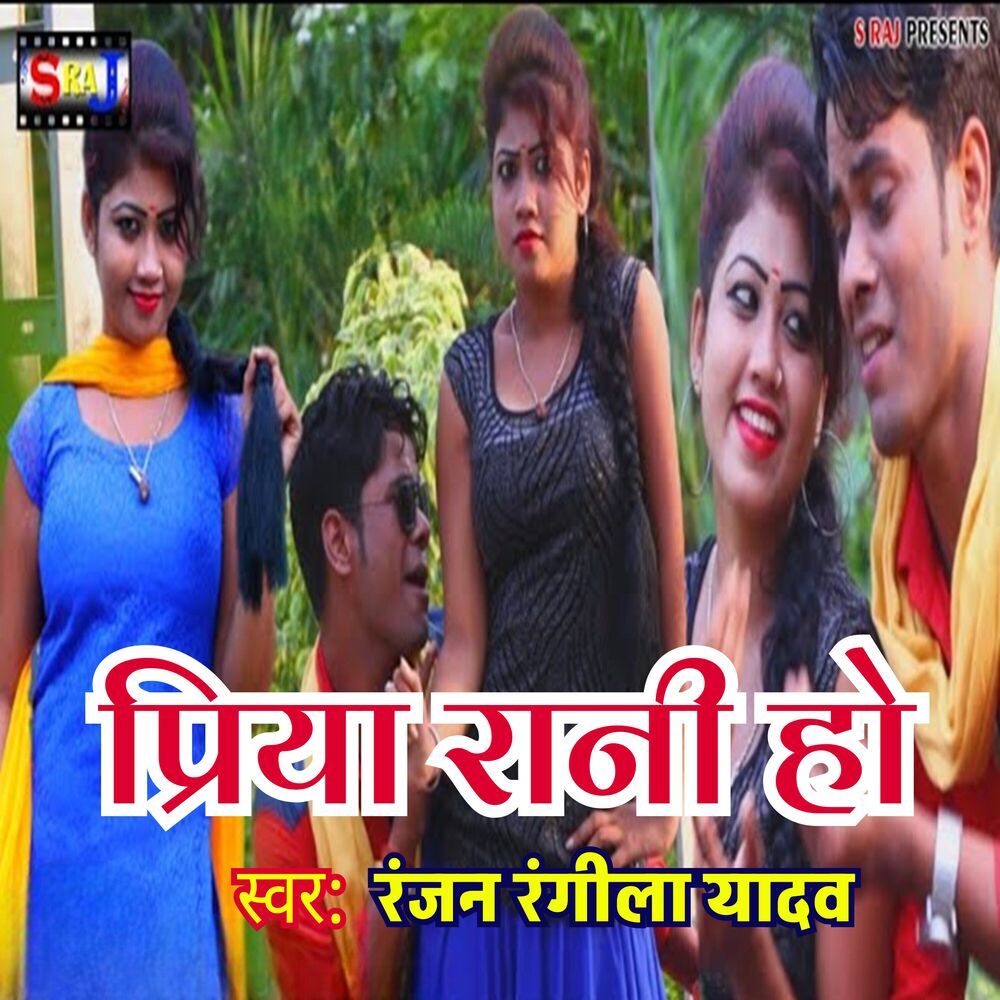 Priya Rani Ho