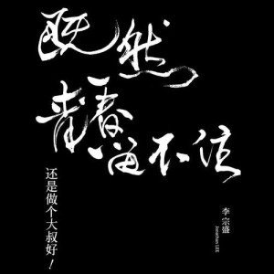 收聽李宗盛的讓我歡喜讓我憂 (Live)歌詞歌曲