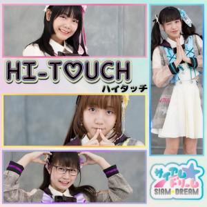ดาวน์โหลดและฟังเพลง Hi-Touch (Instrumental) พร้อมเนื้อเพลงจาก Siam☆Dream