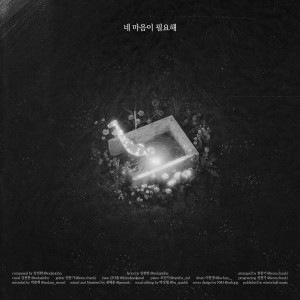 Album 네 마음이 필요해 from 강전한