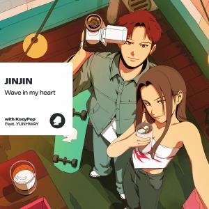 ดาวน์โหลดและฟังเพลง Wave in my heart (feat. YUNHWAY) พร้อมเนื้อเพลงจาก JINJIN (ASTRO)