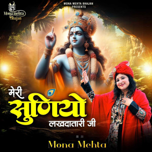 Listen to Meri Suniyo Lakhdatari Ji song with lyrics from Mona Mehta
