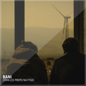 收听Bani的Οtan les prepei na fygo歌词歌曲